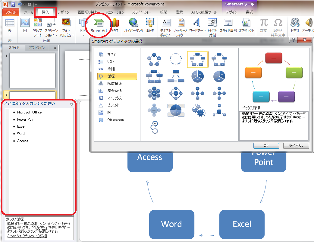 SmartArt の挿入