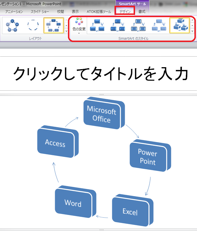 SmartArt の見た目変更