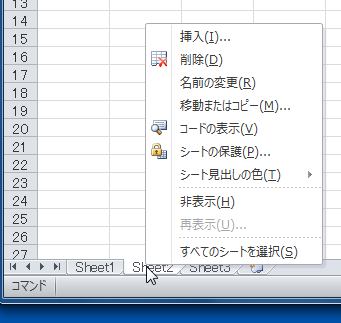 シートの切り替え、名前変更