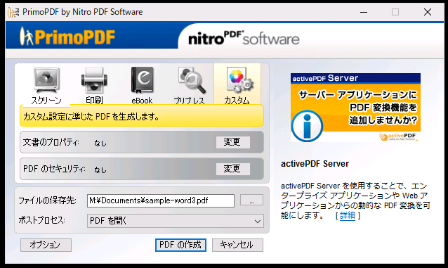 PrimoPDF の画面