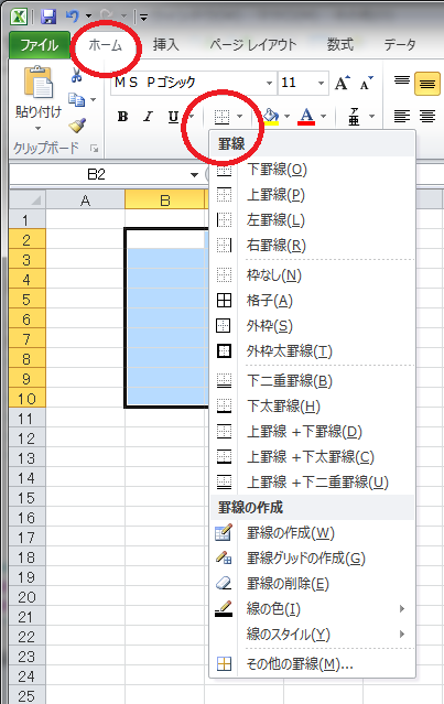罫線の入力