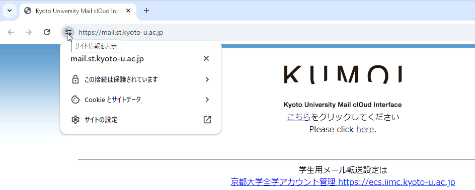 Google ChromeでKUMOIを開く