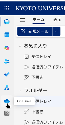 KUMOIからOneDriveにアクセス