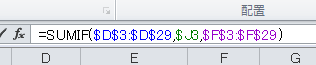 SUMIFの引数を行列ともに絶対参照にする