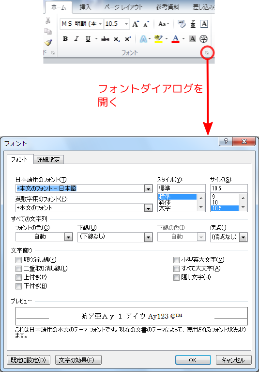 フォントダイアログを開く