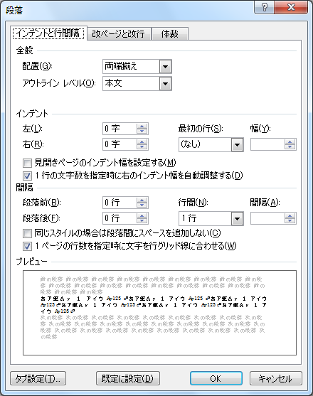 段落の詳細設定ダイアログ