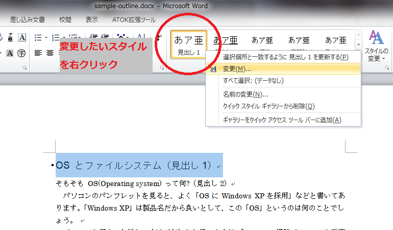 「スタイルと書式」作業ウィンドウを開いてスタイルを編集