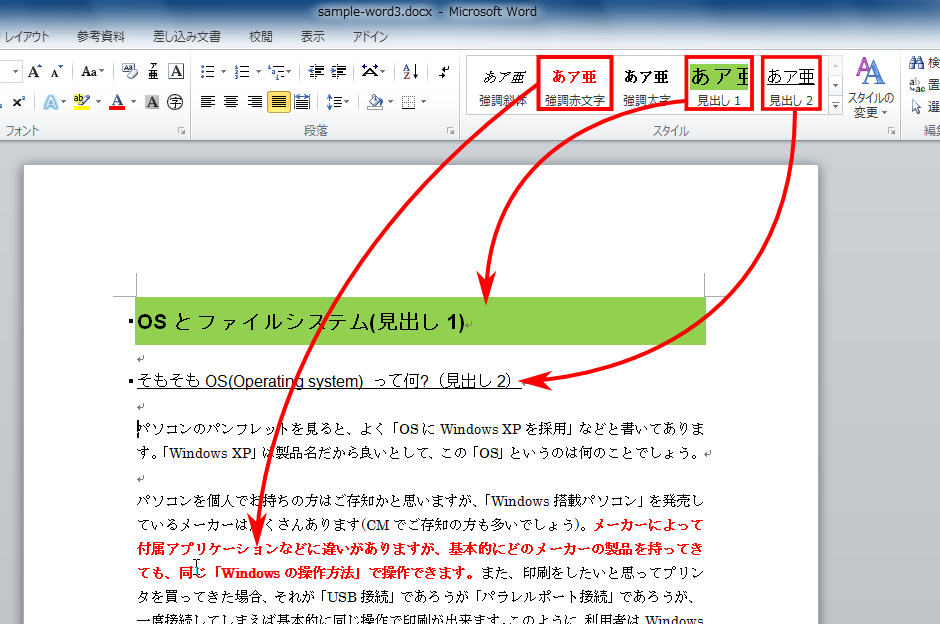 スタイルを使って文書のレイアウトを管理する