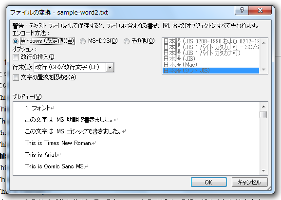 Word からテキストファイルとして保存