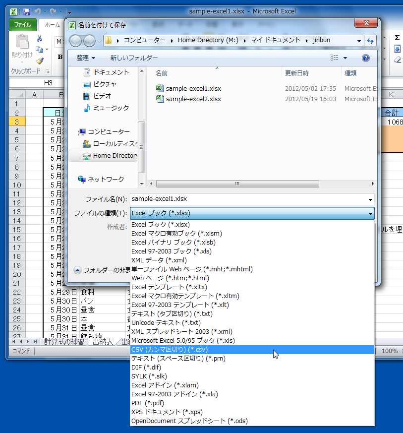 Excel で「名前を付けて保存」