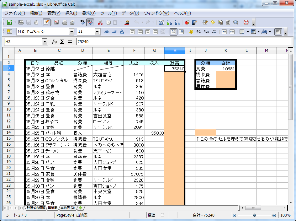 LibreOffice の画面