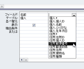 表示したいテーブルとフィールドを選択