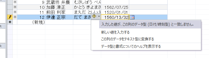 有り得ない日付を入れるとエラーになる