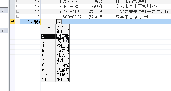 個人ID をプルダウンメニューから選ぶ