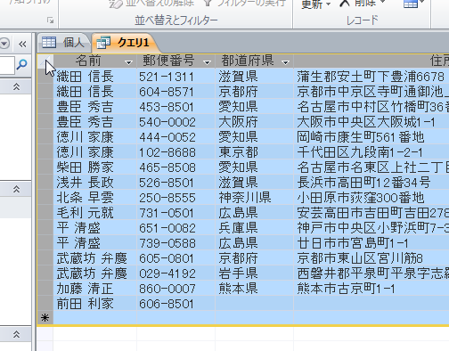 クエリの右上をクリックして選択